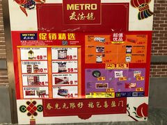-麦德龙(虹口江湾店)