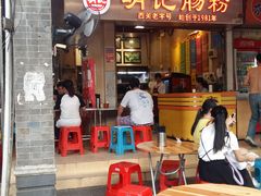 门面-西关明记肠粉(荔枝湾店)