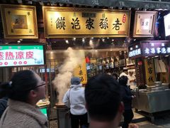 门面-毅祥斋老孙家泡馍(西羊市店)