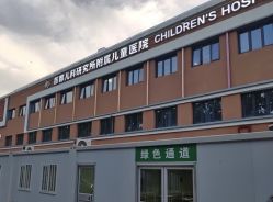 -首都儿科研究所附属儿童医院