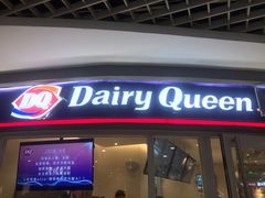 门面-DQ·蛋糕·冰淇淋(湖景东路店)