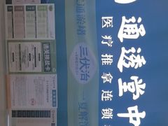 -通透堂中医·精准推拿(万科云城分院)