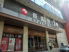 -爱齿尔口腔医院(中南院)