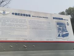 -中国航空博物馆