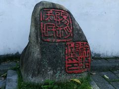 -徐悲鸿故居