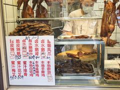 -永兴烧腊