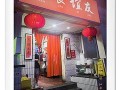 -友谊食店·北城天街