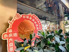 -大益茶庭(永庆坊店)