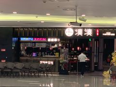 门面-湊湊火锅·茶憩(世博大道店)