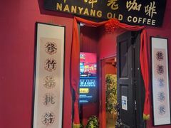 -南洋老咖啡(牛车水店)
