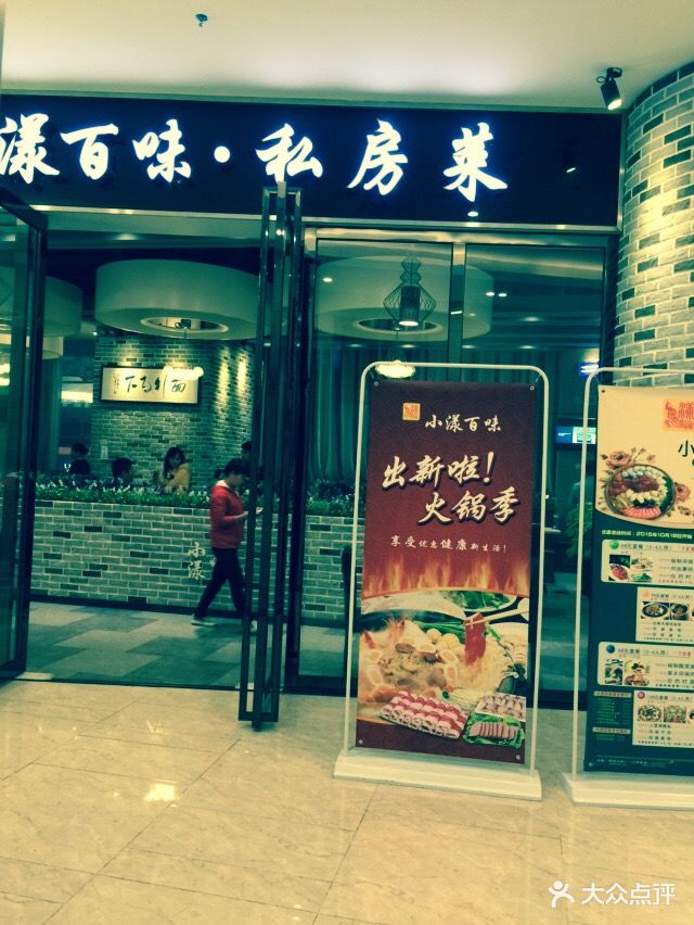 小漾百味私房菜(丽原天际店)图片