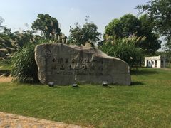 -鸿山遗址博物馆