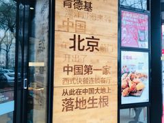 门面-肯德基(前门店)