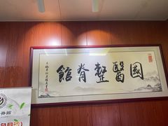 -国医整脊馆(武夷路店)