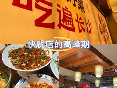 -八碗湘长沙市井菜(坡子街店)