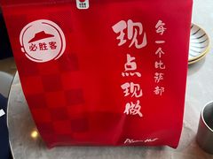 -必胜客(尹山湖歌林公园店)