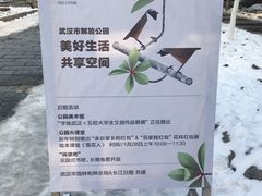 字绘武汉*五校大学生文创作品联展-解放公园