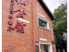 -1912街区