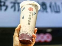 -书亦烧仙草(吉利购物广场店)