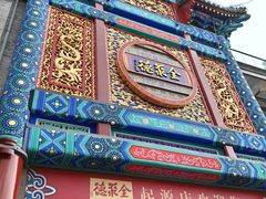 -全聚德(前门店)