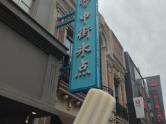-枣玛尔脊骨汤·烤肉(西塔总店)