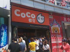 -CoCo都可(西安路民勇店)