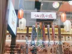 门面-仙隐小鹿中华料理(南宁万象城店)