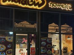 -mordew加州日记西餐&小酒馆(新天地店)
