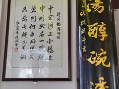 -同得兴 Since·1995 传统苏式面馆(十全街店)