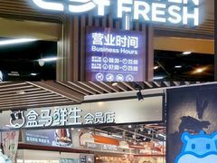 -盒马鲜生(曜一城店)