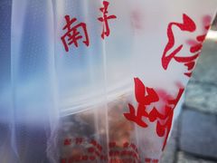 -浔蹄(南浔总店)