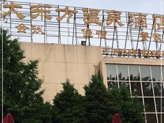 -大东方海鲜酒楼(小武基桥店)