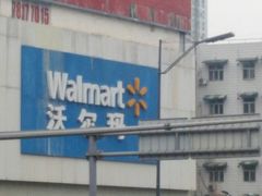 -沃尔玛超市(北大街店)