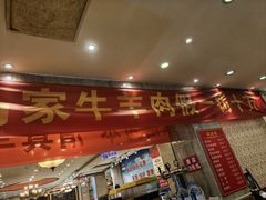 -清真·马家火锅美食城(镇江北路店)