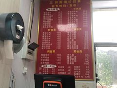 菜单-刘氏三和面馆