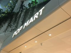 -泡泡玛特POPMART(凯德大峡谷店)