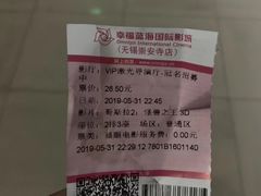-幸福蓝海国际影城(崇安寺T12店)