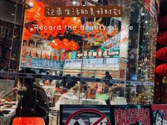 -大芊金重庆串串火锅(南京路店)