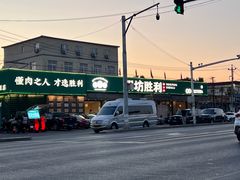 -阳坊胜利涮羊肉(阳坊老店)