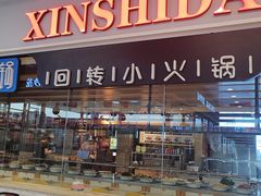 -醉帅锅回转自助小火锅(华宇店)