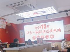 -沁麦源过桥米线(总店)