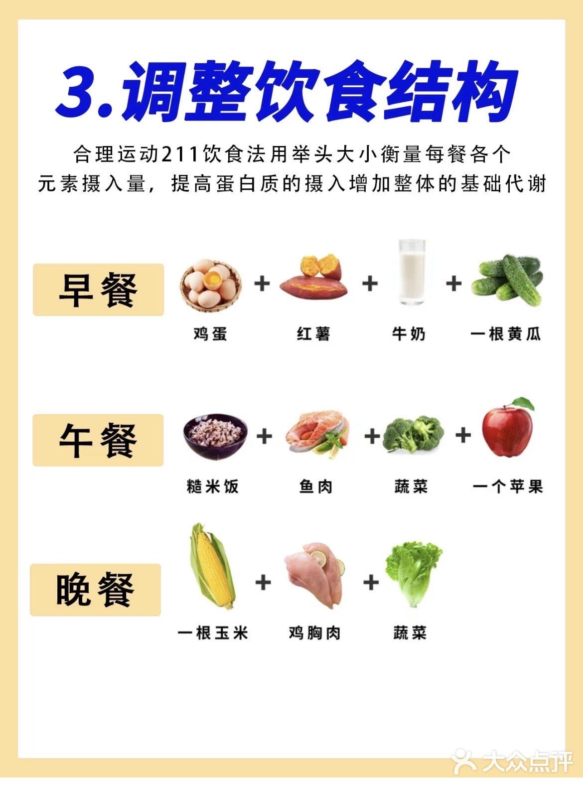 这么吃瘦的非常快！赶快记下想要瘦，赶快调整饮