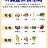 这么吃瘦的非常快！赶快记下想要瘦，赶快调整饮