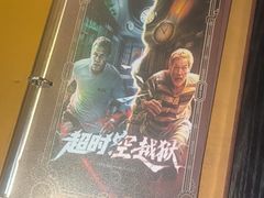 -逃脱反斗城沉浸剧情密室(北京路店)