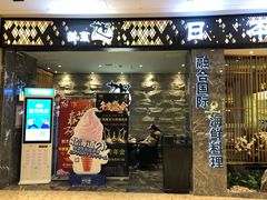 门面-割烹旭日本料理(龙湖狮山天街店)