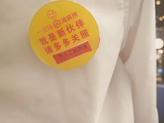 -海底捞火锅(名城广场夜宵生日主题店)