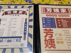 -芳姨广东砂锅粥(张庄路店)