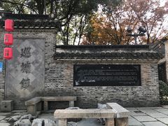 -巡塘古镇