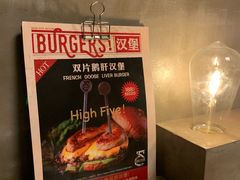 -HIGH FIVE哈福手工汉堡(桂林路店)