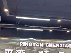 -陈小厨海鲜大咖·15年平潭味(龙王头店)